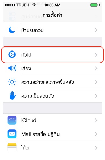 ios7thaigeneral.jpg