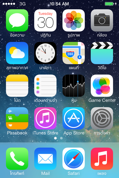 ios7thaihome.PNG