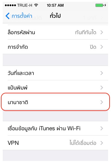 ios7thaiinter.jpg