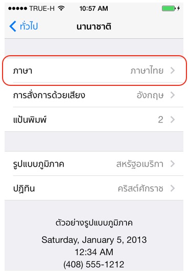 ios7thailanguage.jpg